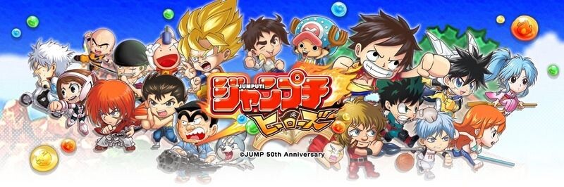 週刊少年ジャンプのキャラクターが登場するパズルRPG。